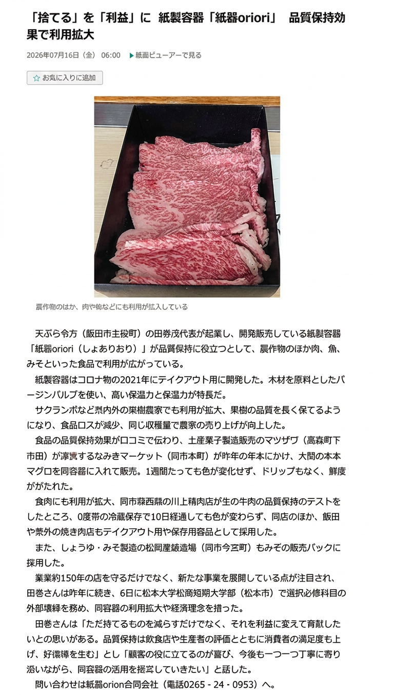 9_新聞記事(南信州記事_20260710)